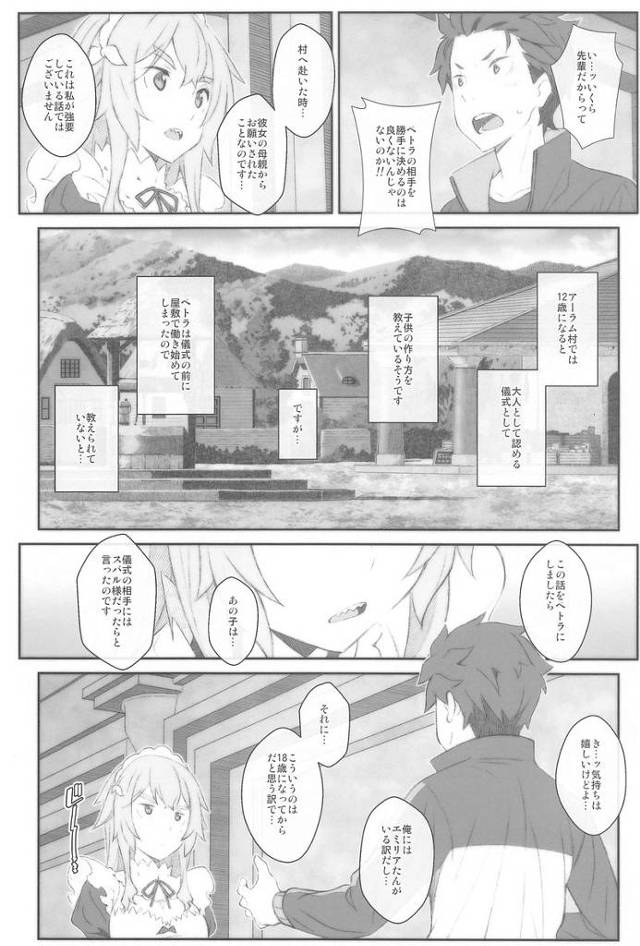 貧乳ロリ顔メイド服ペトラ・レイテの乳首を弄り舐めていくナツキ・スバル【リゼロ】