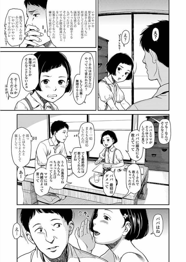 貧乳ロリ幼女JSが男のチンポを手コキフェラ