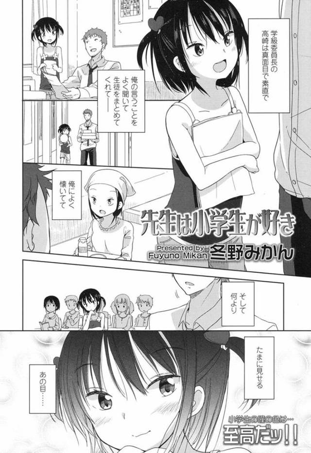 貧乳ロリ女子校生JS幼女に恋をした小学校教師が彼女の両親の不在を狙って…