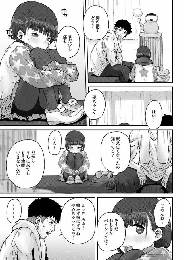 顔見知りの幼女ＪＳのリクエストでマッサージをしているうちにエロマッサージに