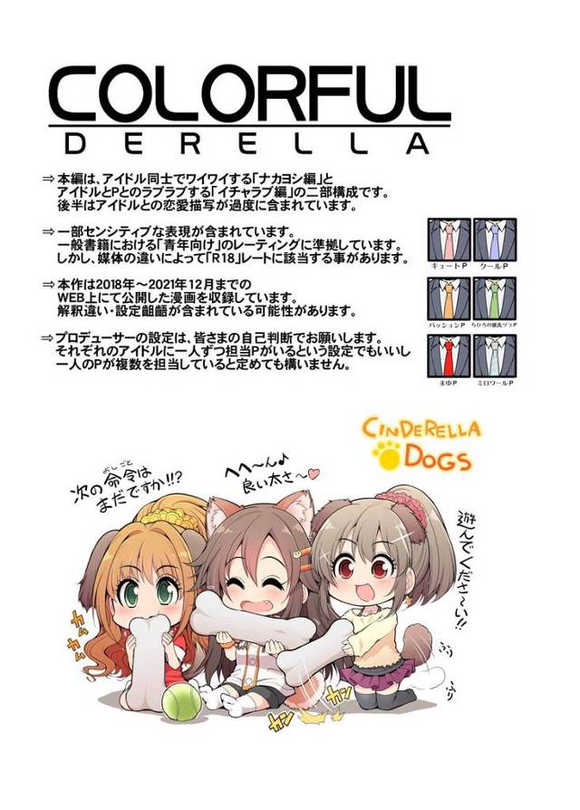 アイドル・芸能人十時愛梨や速水奏らを描いだ非エロギャグコメディー【デレマス】