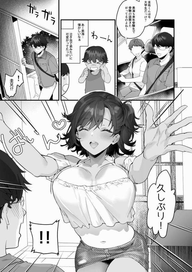 【エロ同人】圭兄のえっち…美海でコーフンしちゃったんだ？…舐めてあげよっか？「雨宿り初えっち/田舎の発育の良い年下の幼馴染」