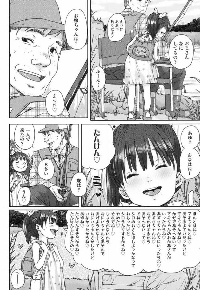 河川敷で一人のちっぱい貧乳ロリ幼女JSに声をかけられた男は…