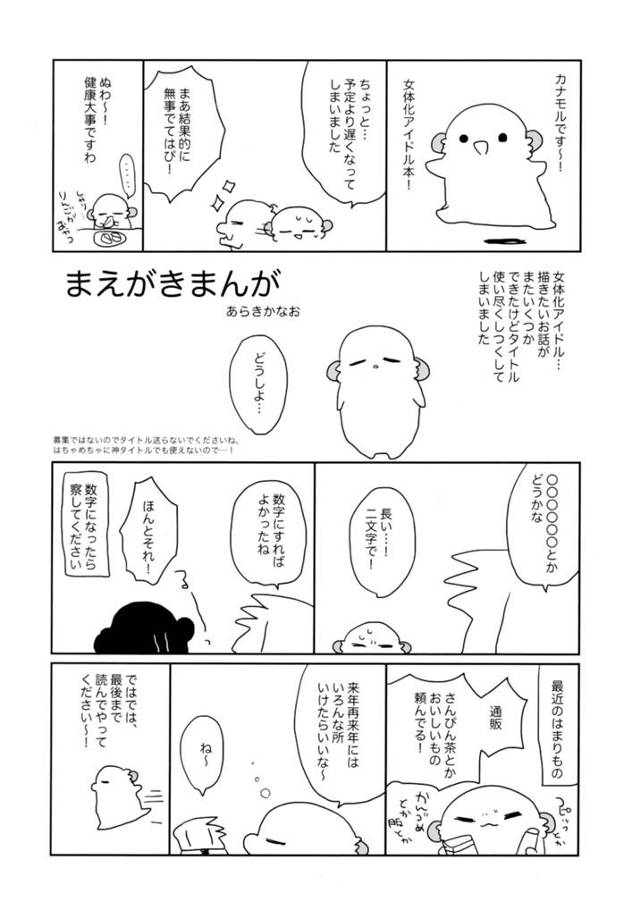 TS女体化してしまった男はアイドル・芸能人にｗ