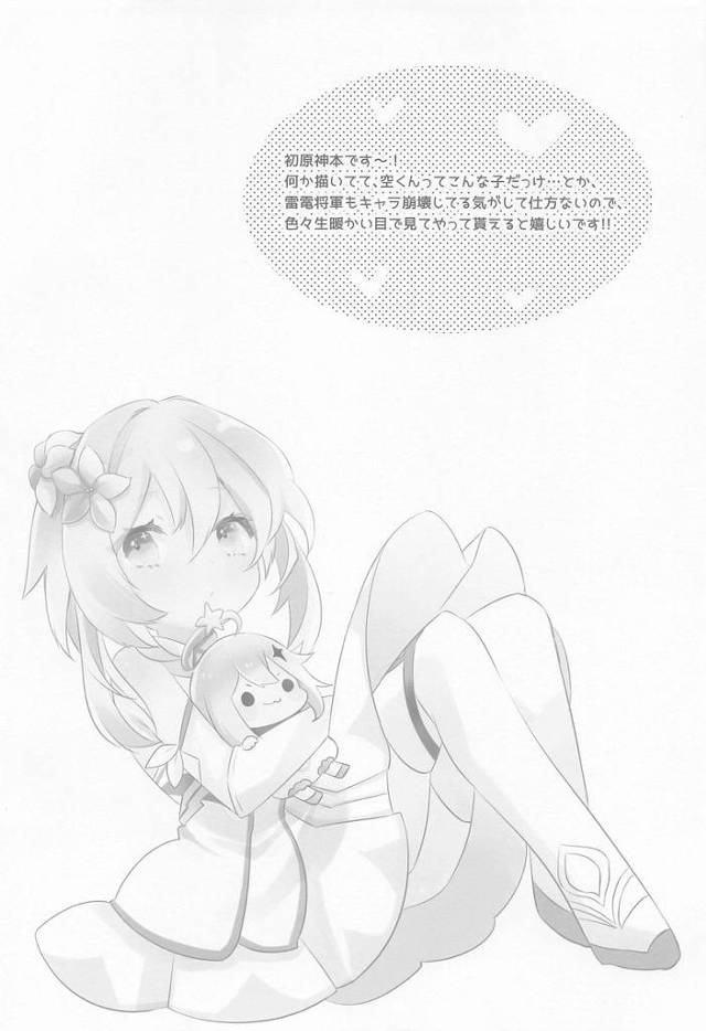 雷電将軍が彼の勃起したチンポを手コキフェラチオｗ【原神】