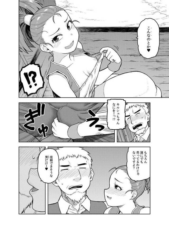 気に入ったおじさんにおっぱいを見せて誘惑する【ドラクエ】