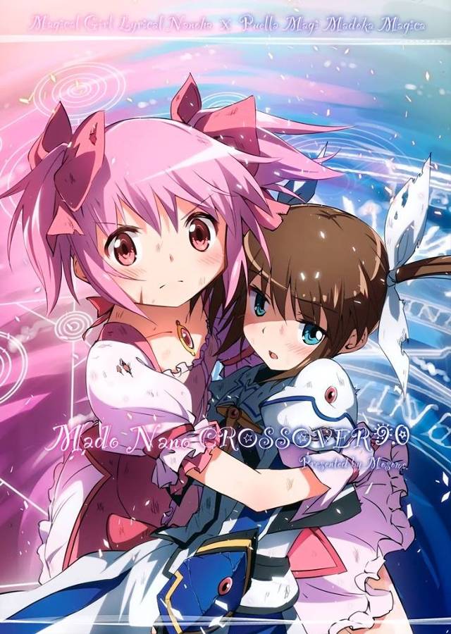 【まどマギ×なのは】まどか「難しいことだっていうのはわかってる。絵空事だって笑われたっていい。でも……」まどかとなのはが力を合わせ、全力全開の一撃をワルプルギスの夜へと放ち……【非エロ漫画同人誌】