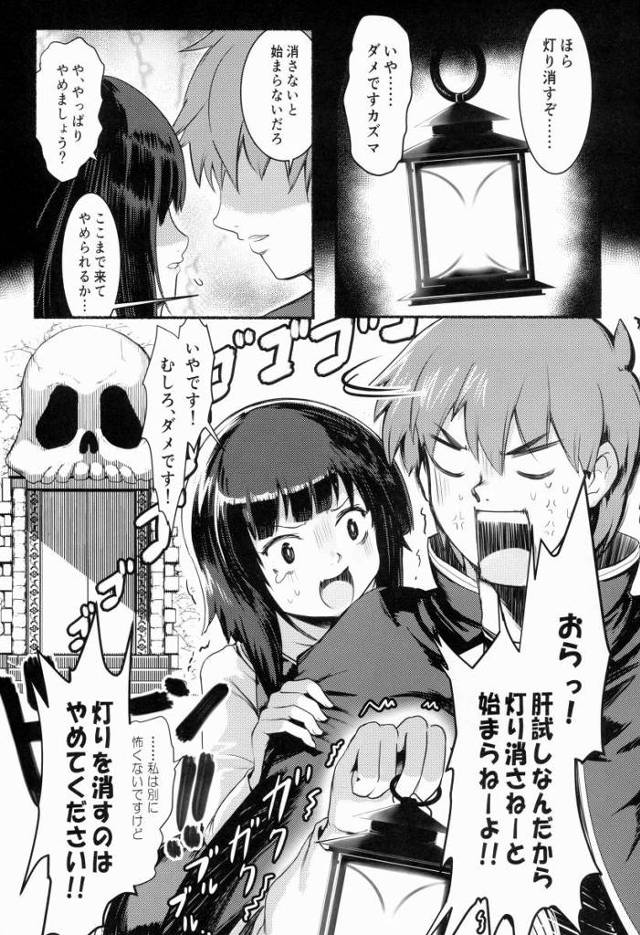 【エロ同人】アナルは特別な部位ではありますが、パートナーへの性の営みとして愛撫するのは自然です「この素晴らしい世界に祝福を!（このすば）/めぐみん」