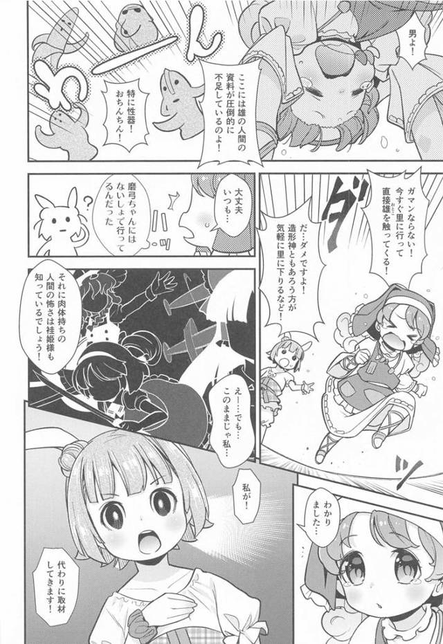 埴安神袿姫に頼まれて男のチンコを見に行くと男にフェラさせられて【東方】