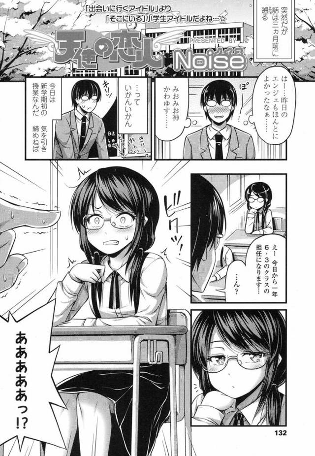 「エンジェリックガールズ」のメンバーであるちっぱい貧乳ロリ幼女と中出しセックス