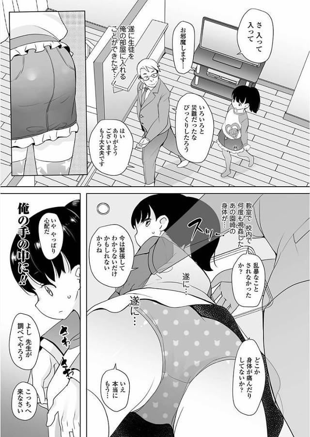 公園で援助交際をすることが趣味のちっぱい貧乳ロリ幼女JS