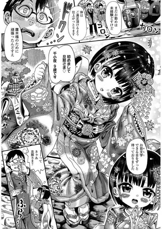 ちっぱいの幼女ＪＳはロリコン男子にプロポーズされてイチャラブ