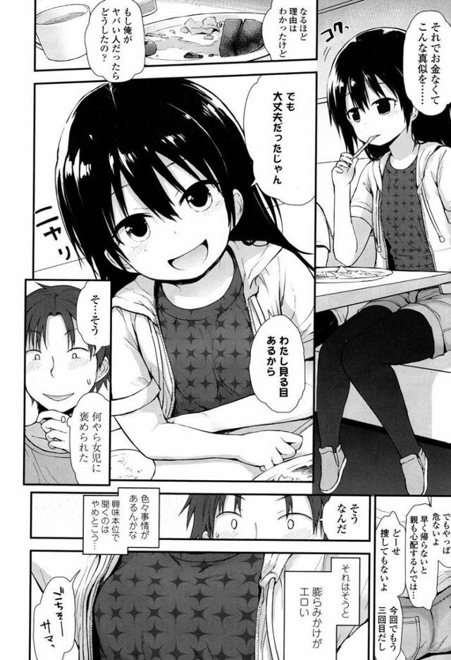 貧乳ロリ幼女JS姉妹の面倒を見ることになった男が…