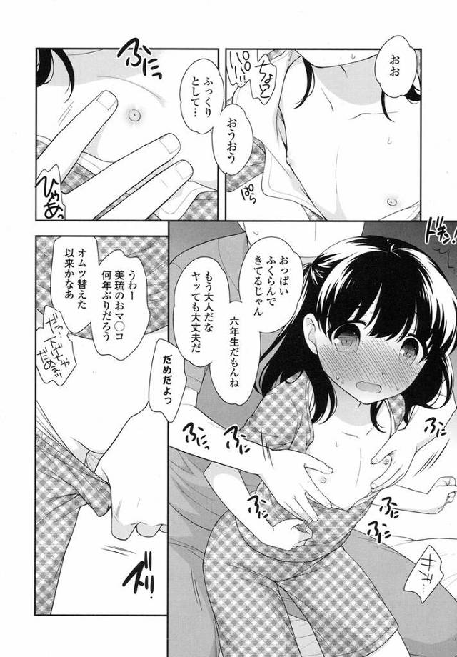 服を脱がされてパイパンおマンコをクンニされると父娘のセックス