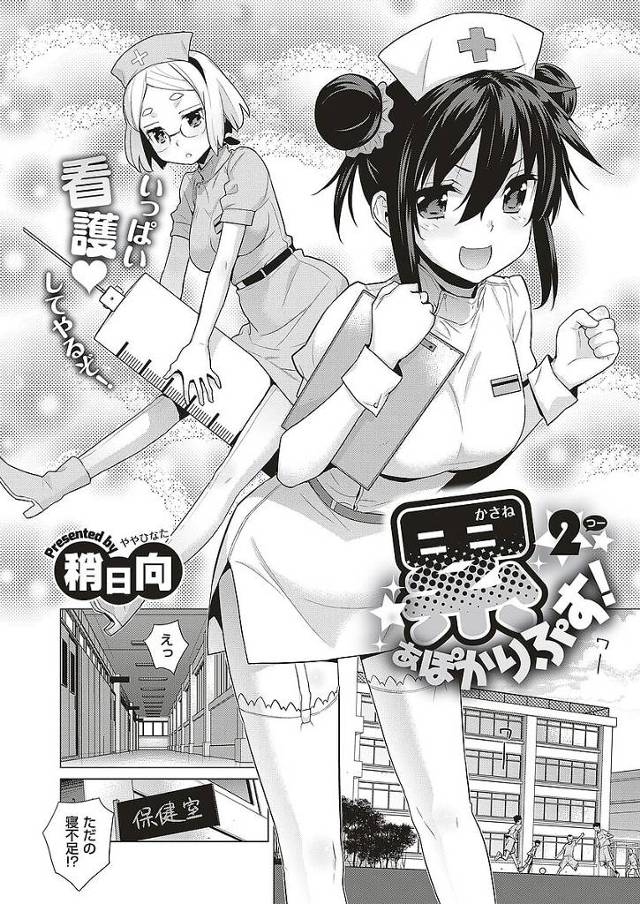 ナースコスプレを着用し看病をしに来た巨乳痴女女子校生お姉さんｗ