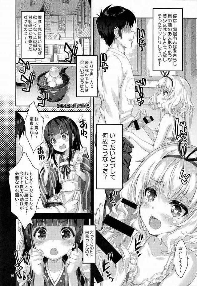 【エロ同人】僕は勃起ちんぽをさらし、目の前のお人形のような美少女はソレをモノ欲しそうにウットリしている!いったいどうして何故こうなった?「ご注文はうさぎですか?/シャロ」