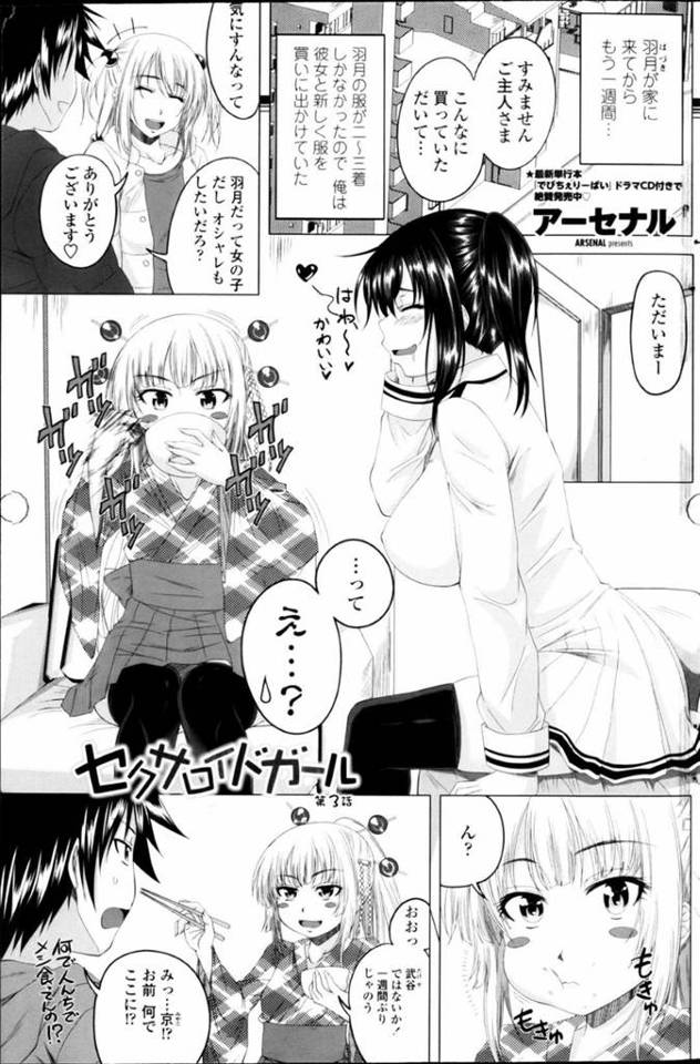 【エロ同人誌】 ビッチすぎるセックスアンドイドな美少女…居候の代わりにエロい体でいきなり顔面騎乗位で激しくクンニされて興奮しまくるとセクシーな衣装に変形し生挿入で中出しセックスしまくる【アーセナル：セクサロイドガール 第3話】