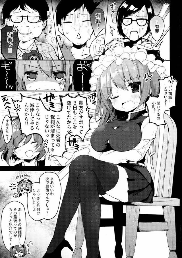 【エロ同人】貴方の精液…熱くてドロドロですごかったです♥私のおくちが妊娠するところでしたよ？「東方Project/四季映姫・ヤマザナドゥ」