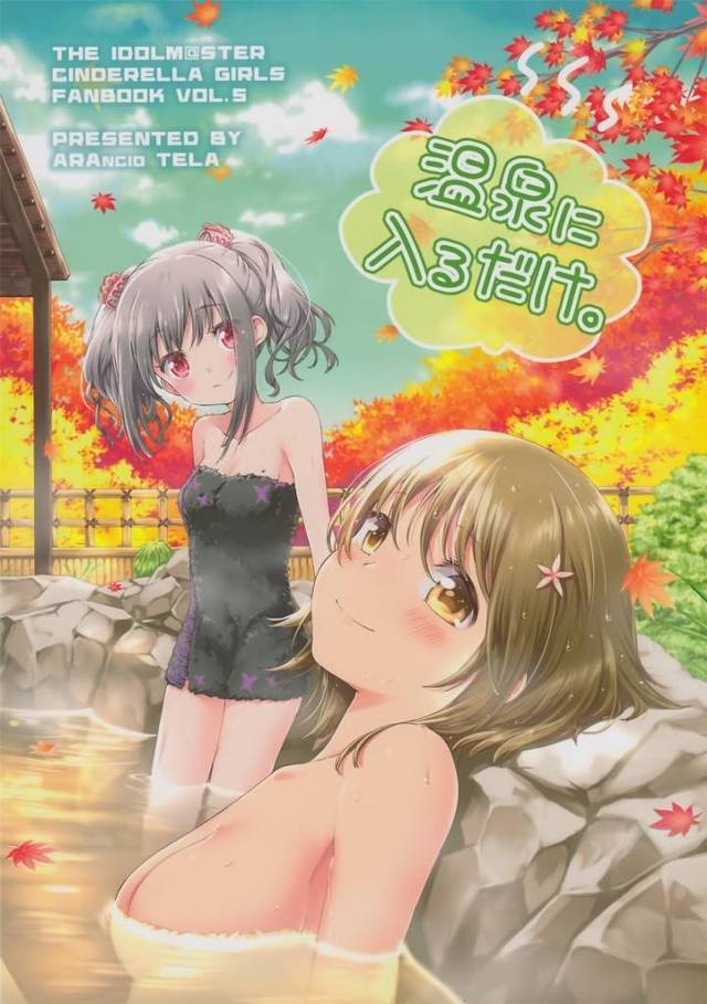 【デレマス】蘭子「（大きい……）」かな子「（細い……）」蘭子とかな子が一緒に露天風呂に入った結果ｗｗｗｗｗ【非エロ漫画同人誌】