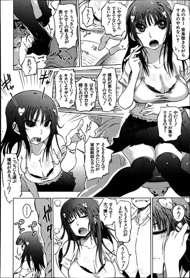 家庭教師として雇われた男は、彼女のアナルをほぐして