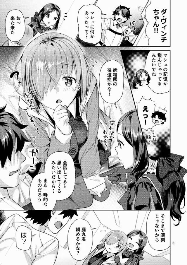 【エロ同人】先輩の指…この感じ…覚えています…♥「Fate/Grand Order/マシュ・キリエライト」