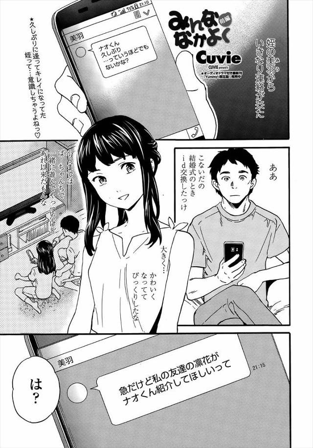 結婚式で久しぶりに再会した姪っ子からかわいい女友達を紹介されたがエロ写メを送ってきて誘惑するので処女を奪ったったｗｗｗｗｗｗ