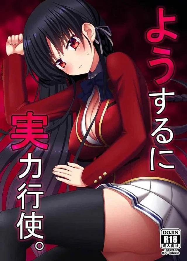 《よう実》伊吹澪、エレベーターの故障で気が動転して全裸になっちゃう!?【エロ漫画】