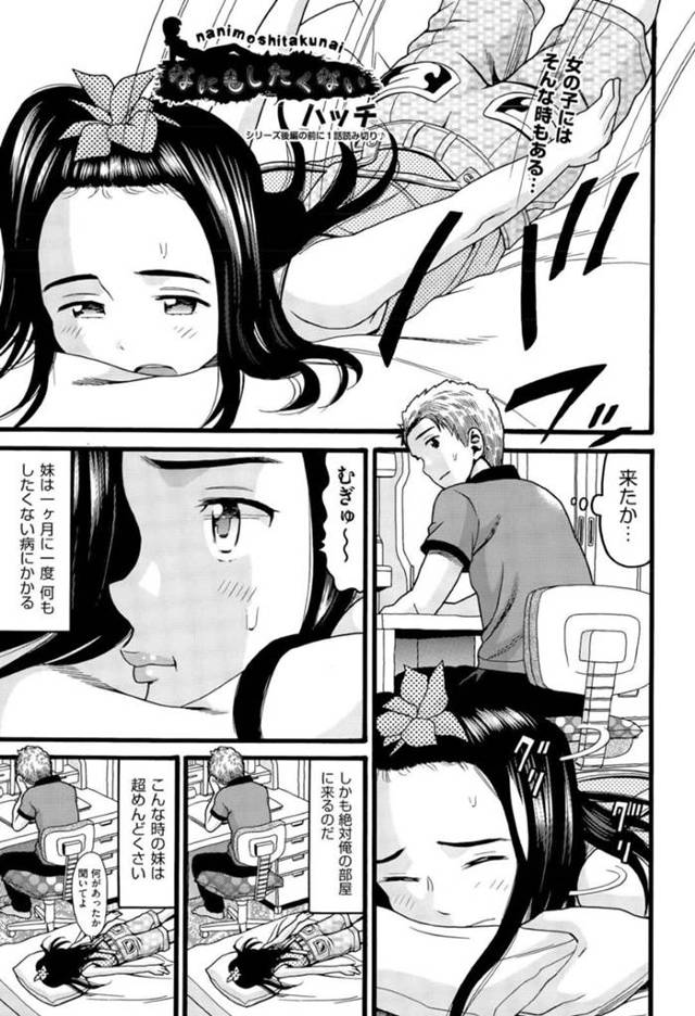 【エロ同人誌】彼氏にフラれた寂しさからお兄ちゃんに甘えてトイレに連れて行ってもらう妹…ロリコン挑発に怒ったお兄ちゃんからキスから正常位で禁断の兄妹相姦セックスされちゃう【ハッチ:なにもしたくない】
