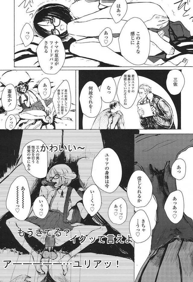 男たちにフェラチオされながらロリコンの男に欲情されて騎乗位でセックス