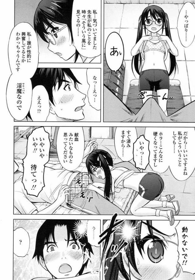 サキュバスの眼鏡っ子ＪＳがパンツを脱いでセックスする