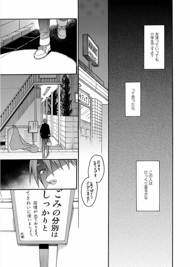 ロリ幼女JSが近所のお兄さんと秘密の恋人関係ｗ