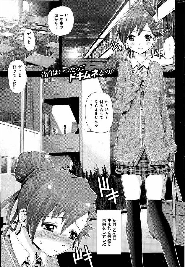 校内一のイケメンに勇気を出して告白したJKが何度も潮を吹かされながら犯されるがB専の彼にはブサイクな彼女がいたｗｗｗｗｗ