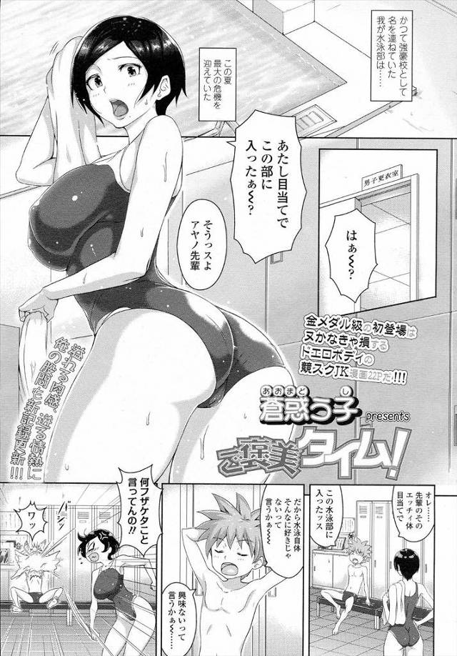 巨乳先輩目当て廃部寸前の水泳部に入部したが先輩がまじめにやれと言うので代わりに性処理係になってもらったｗｗｗｗｗ