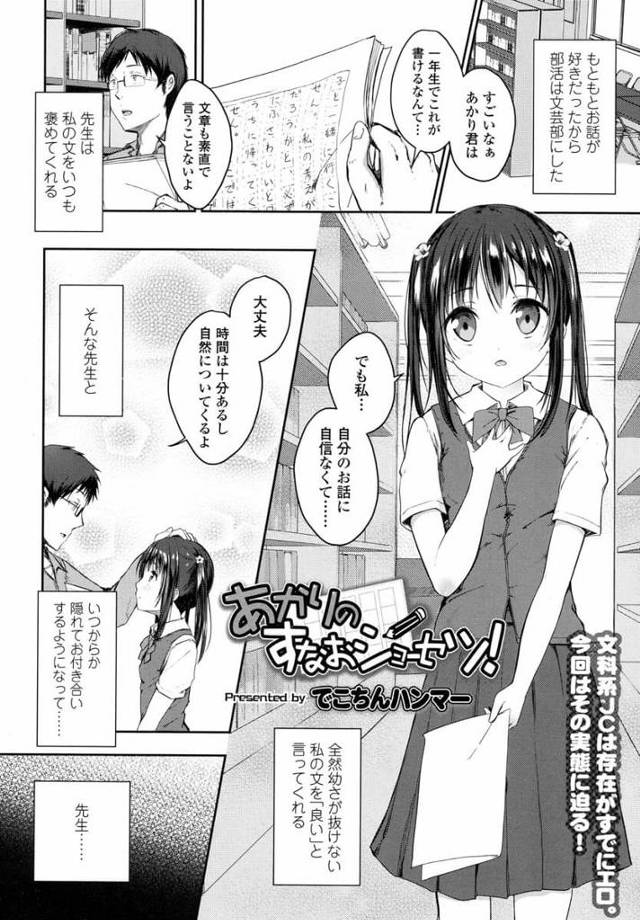 小説家である男のアシスタントをしているちっぱい貧乳ロリ幼女制服女子校生JC
