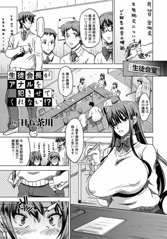 幼なじみに調教され肉奴隷として開花しつつある爆乳生徒会長にとどめのアナル調教ｗｗｗｗｗｗ