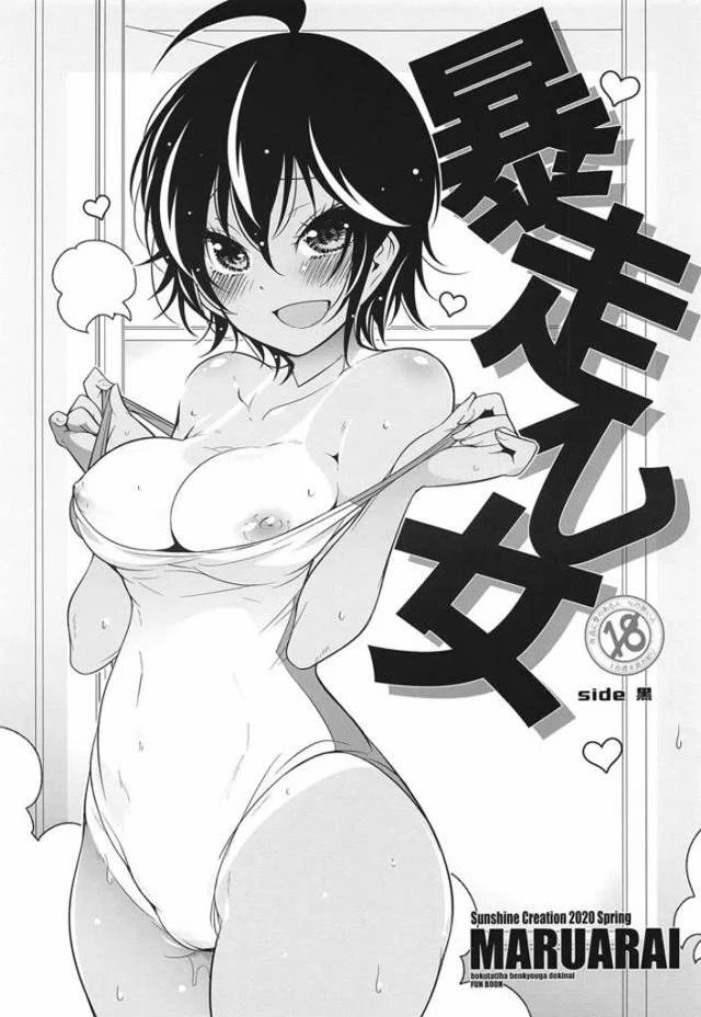 【エロ同人誌】積極的すぎる暴走気味なうるかにシャワールームで迫られ、ついに折れた成幸がいちゃラブ中出し初体験するw【ぼくたちは勉強ができない】