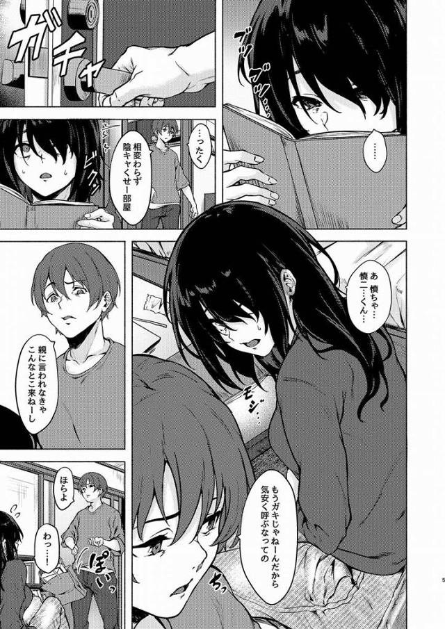 【エロ同人】慎ちゃんもう私以外で射精できないから…「催眠術で射精管理/隠れ巨乳の陰キャJD」