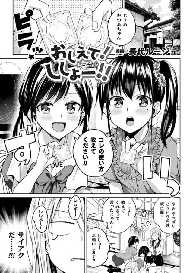 【エロ同人誌】コンドームの使い方を少女達に教えることになった女子高生…実際に脚を広げてアソコを見せて指で手マンしているうちに感じてしまうと、少女たちと気持ちよくなりたいと3pレズプレイで同時イキしちゃう【長代ルージュ：おしえて！ししょー！！】