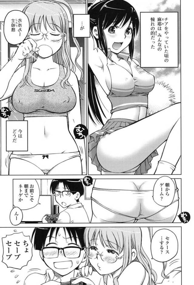 【エロ同人誌】昔チアをやっていた彼女の風貌をしらない彼のもとにチアの格好をして彼を誘惑する義理の妹…初々しい体に興奮してセックスを始めるとそれを見ていた姉もピチピチのチアの衣装に着替え3pセックスで絶頂しまくる【愛染五郎:ハロー!むっちんプリンちゃん】