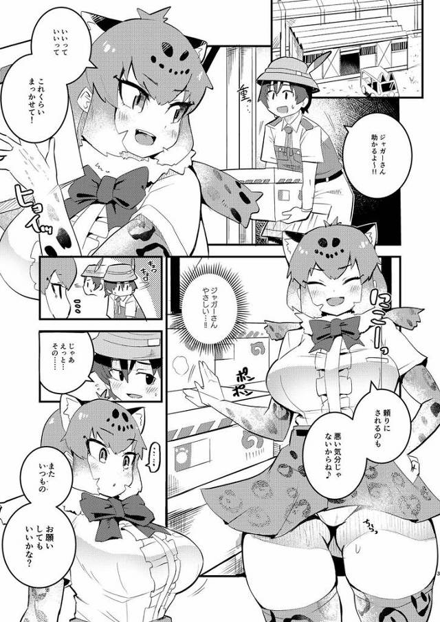 プリケツ獣耳けものっ娘女子校生制服JKジャガー【けもフレ】