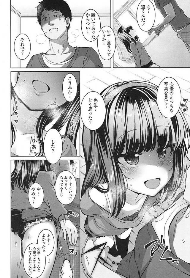 痴女のちっぱいＪＳはロリコン家庭教師のチンコをフェラチオや手コキ