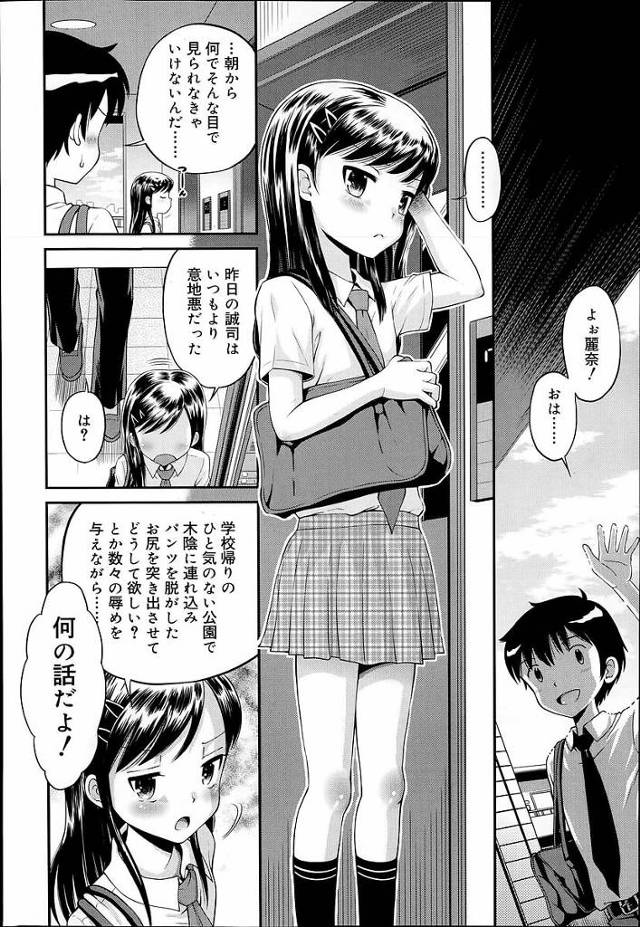 公園でお尻を突き出しているちっぱい貧乳ロリ幼馴染少女