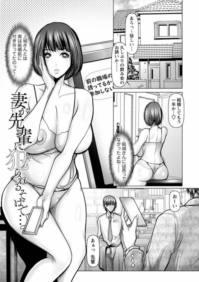【エロ同人誌】夫と一緒に仲の良い元同僚たちと飲み会を楽しんでいたら、元カレにセクハラされて身体を求められた爆乳美人妻…一方夫も女友達とハメまくってスワッピング状態となり、ダブル浮気セックスで淫乱アクメ【三木大路：妻が先輩に犯られるそばで…】