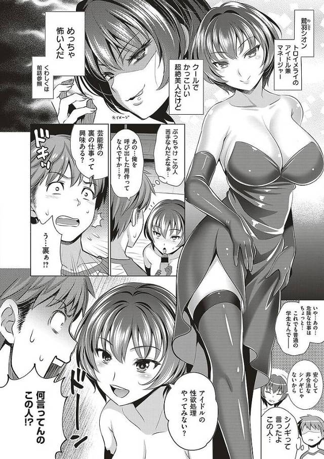 超人気アイドルユニットのリーダーにホテルで彼女に手コキ