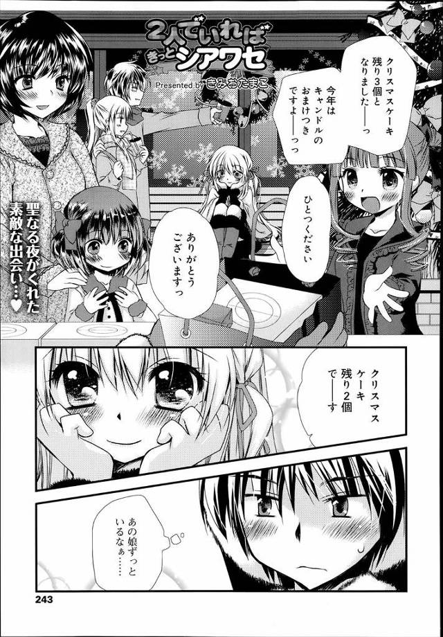 クリスマスに一人きりの美少女にケーキをあげたらお礼にちんこをしゃぶってきたので遠慮なく中出ししたったｗｗｗｗｗｗｗ
