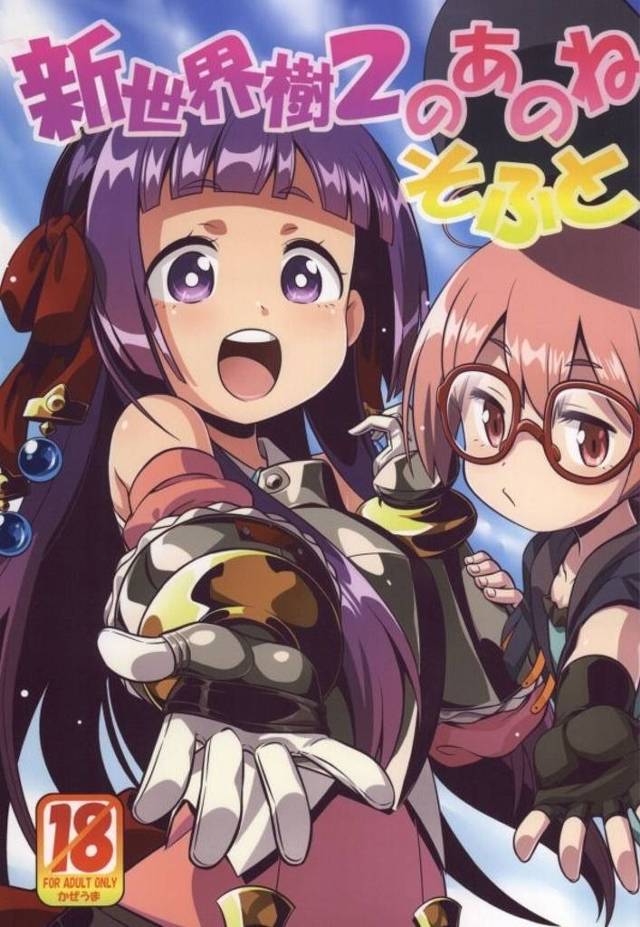 【新・世界樹の迷宮2】アリアンナが主人公とイチャラブセックスしてる所を覗いちゃってHに興味津々のクロエがベルトランにおねだりして…【エロ漫画同人誌】