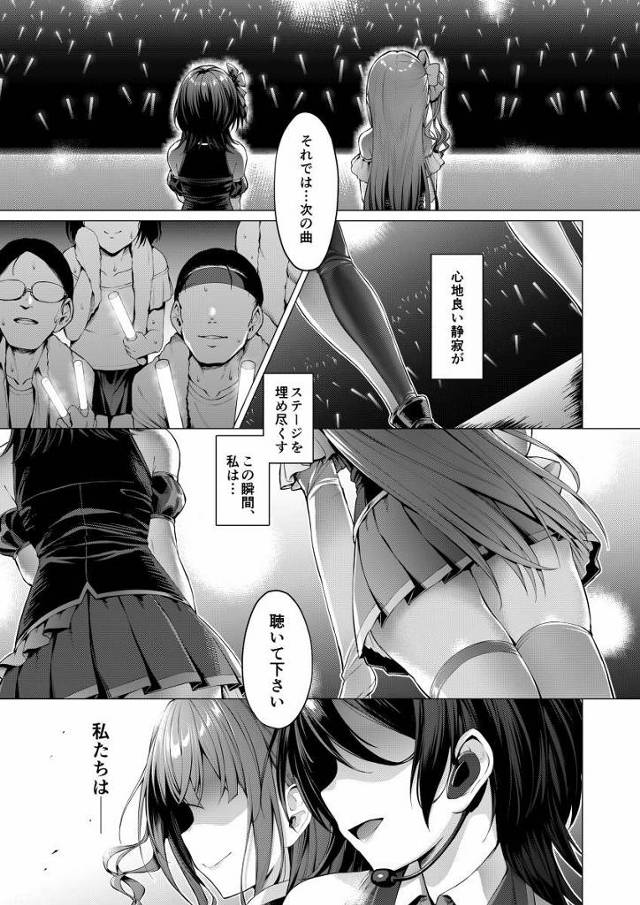 【エロ同人】いやぁ～良かったよ…さっきまで処女だったなんて嘘みてぇなエロマンコだったわ笑「悪徳プロデューサーにレイプ/巨乳アイドル」