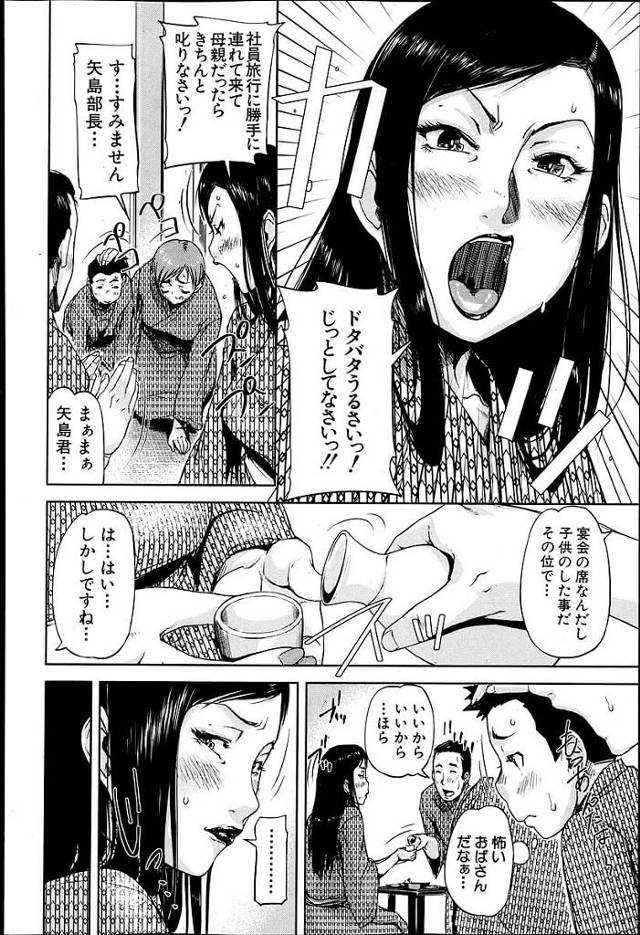 社員旅行で部下の息子である少年のチンポを手コキ