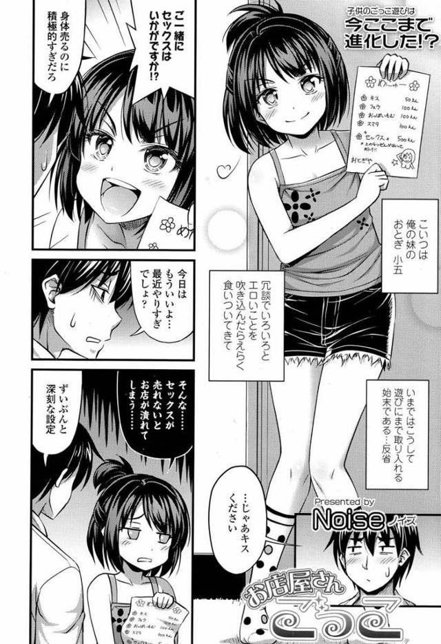 ロリ幼女JSにお店屋さんごっこを誘われた男が生挿入ｗ