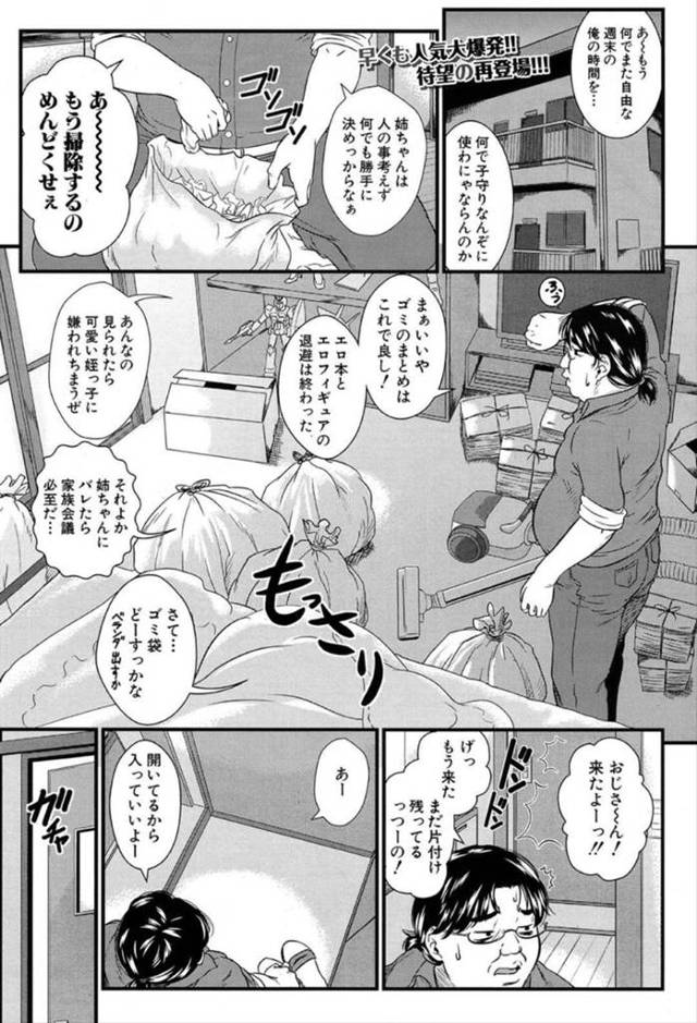 【エロ同人誌】キモオタの叔父の部屋に預けられた活発で爽やかな姪っ子の女の子…疲れて眠ってしまった姪っ子の体を観察し触りまくると眠ったまま中出しセックスしてしまう【小岩エータ：姪っ子は眠り姫】